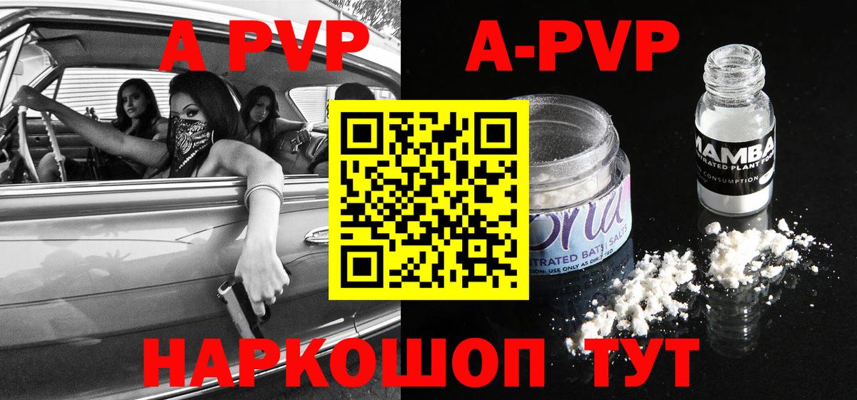 A-PVP СК  APVP  Вход с VPN  Ивантеевка  сколько стоит  APVP VHQ 