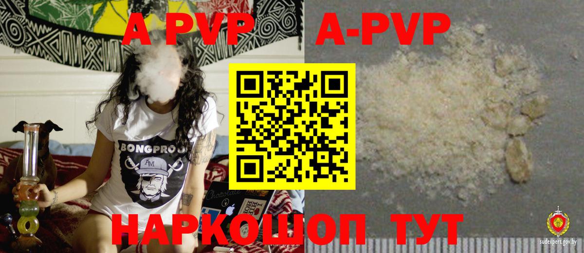 A-PVP VHQ Ивантеевка