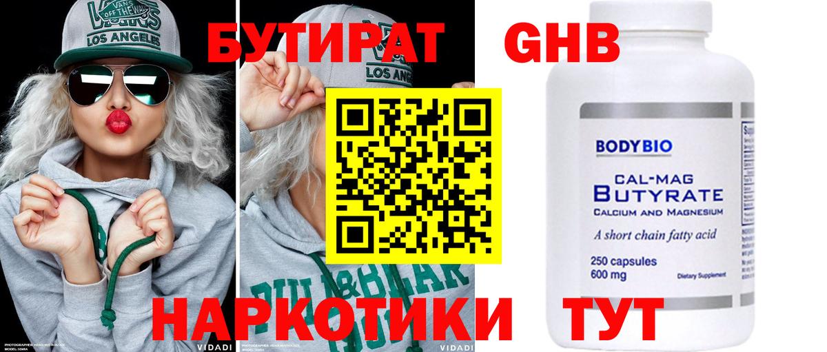 БУТИРАТ  Бутират 99%  Вход с VPN  Ивантеевка 