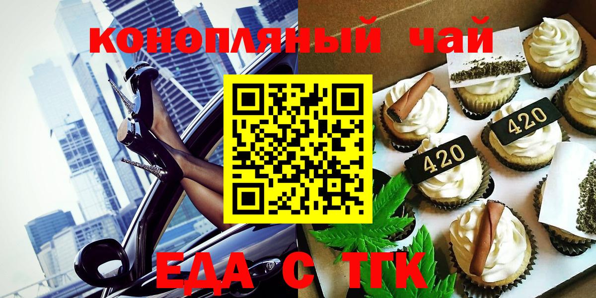 Еда ТГК конопля  Вход с VPN  Ивантеевка 