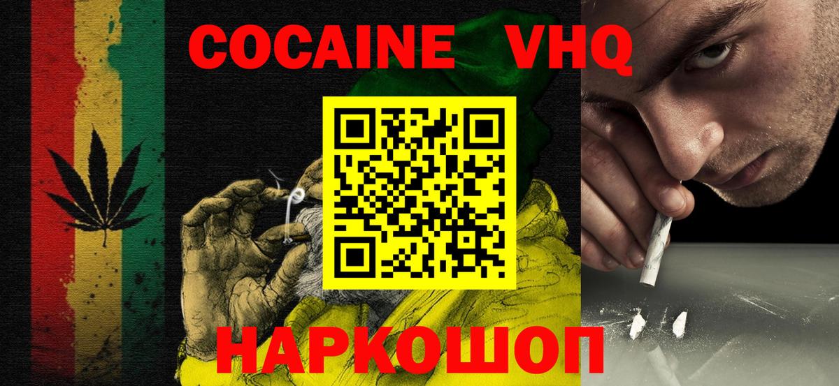 КОКАИН FishScale  Cocaine  Ивантеевка  Вход с VPN 
