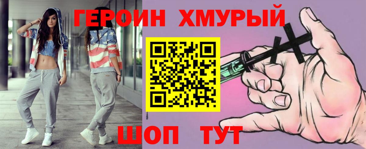 ГЕРОИН гречка  Вход с VPN  Героин  Ивантеевка 