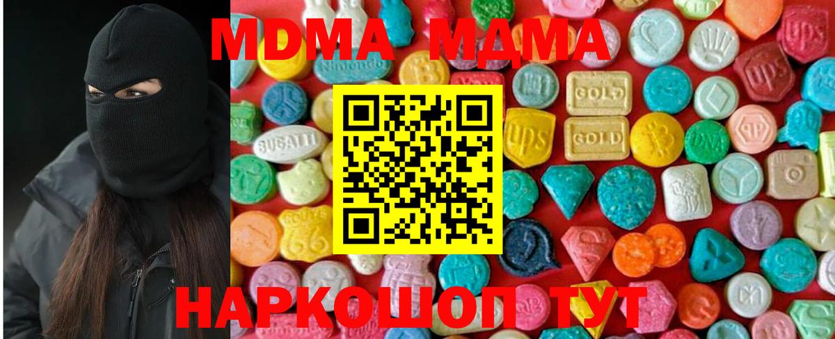 МДМА  МДМА VHQ  Вход с VPN  Ивантеевка  MDMA молли 