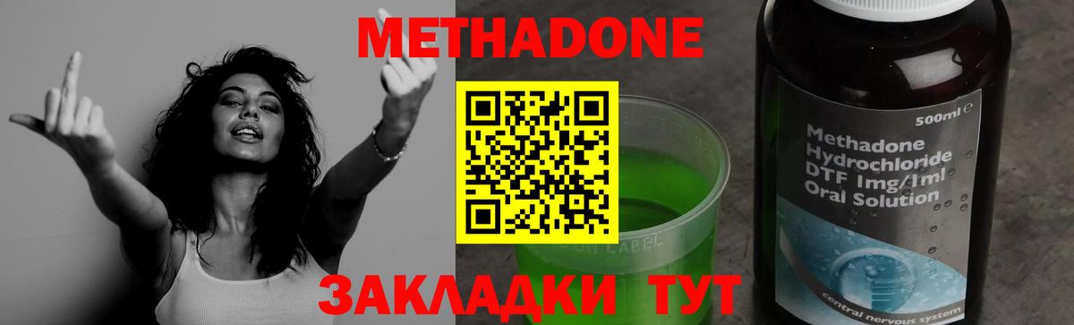 МЕТАДОН кристалл  Вход с VPN  Ивантеевка 